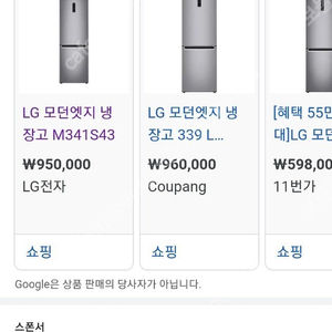 LG 모던엣지 냉장고 M349SE 339l 리터 단문형 한문형 1등급 인버터 20년10월 제조 45.0 세척완료된것