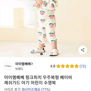 아이엠베베 아기 핑크 피치 래쉬가드 90