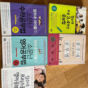 잠수네 공부법 총 5권 일괄 5만원 1.2.3.4.년 영어 수학 너무유명 지도서 권당 2만2천 원 60프로 가격