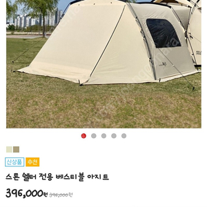 스톤쉘터 베스티블