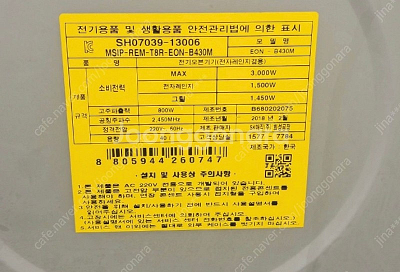 Sk매직 전기 오븐 레인지 겸용--1