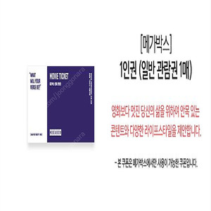 메가박스 예매권 2장 16000원에 팝니다