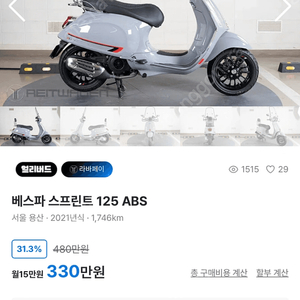 베스파 스프린트 125 ABS