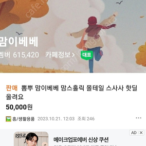 맘이베베 맘홀 쿨엔조이 딜바다 디젤매니아 몰테일 등등뽐뿌 핫딜 올려드려요