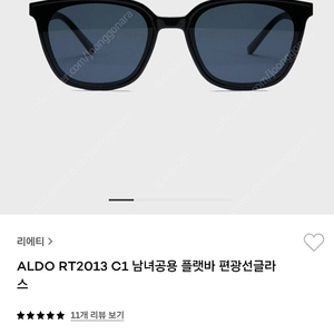 리에티 선글라스 ALDO C1 미착용 박스풀