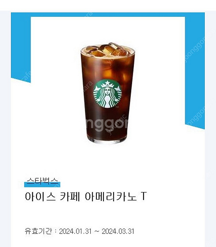 스타벅스 아메리카노 기프티콘--0
