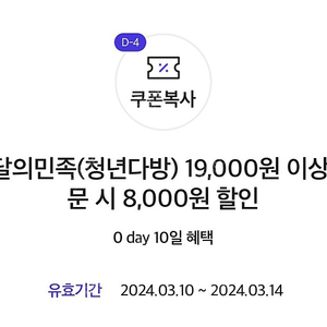 청년다방 8000원 할인쿠폰 > 1000원