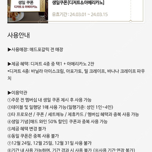 매드포갈릭 생일 쿠폰 (디저트+음료2+와인50%)