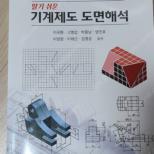 3월에 구매한 기계제도 도면해석 새책