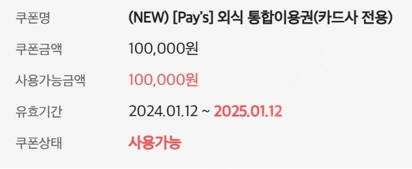 페이즈 외식통합이용권 10만원 모바일권 판매합니다--0