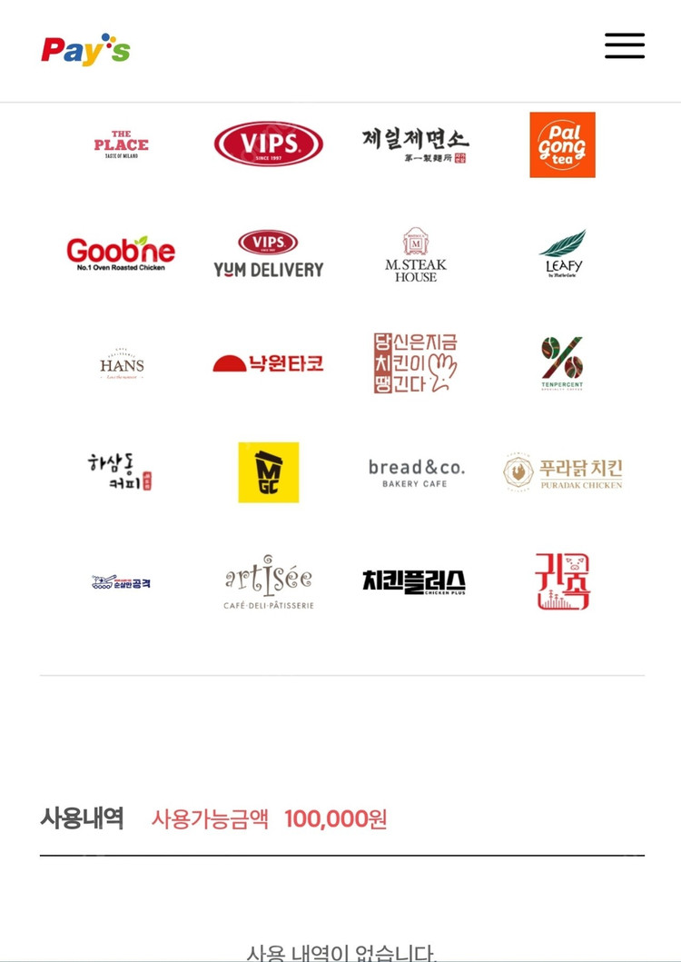 페이즈 외식통합이용권 10만원 모바일권 판매합니다--3