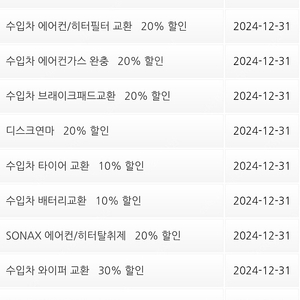 스피드메이트 경정비 할인쿠폰