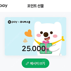 네이버포인트 25000포인트 팔아요