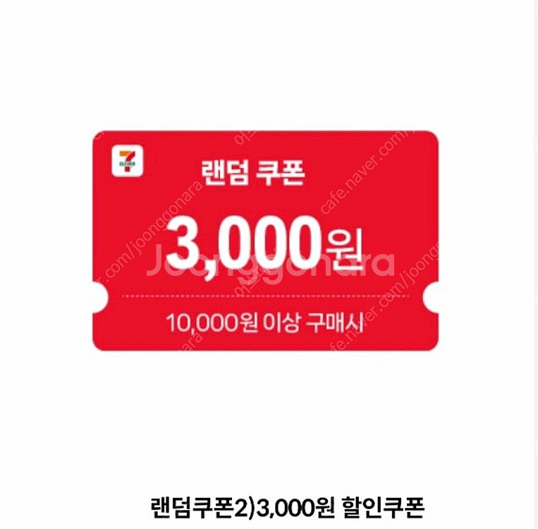 세븐일레븐 3천원할인쿠폰 1천원에 판매--0