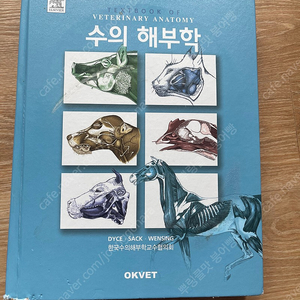 수의해부학, 신경과학, 수의생리학, 수의조직학