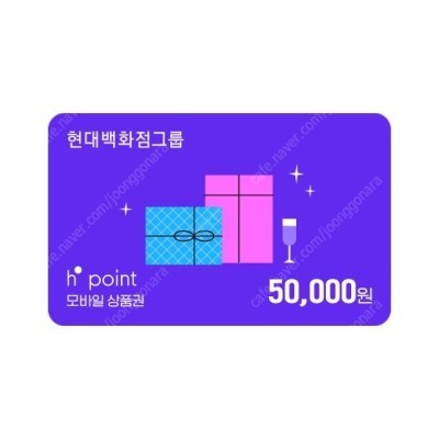 h포인트 h point 모바일상품권 5만원권