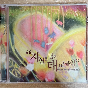 자연을 담은 태교음악 /2CD