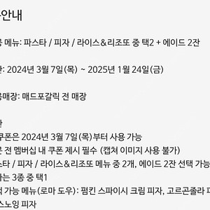 매드포갈릭 2인식사권, 40% 할인권, 와인 콜키지 무료