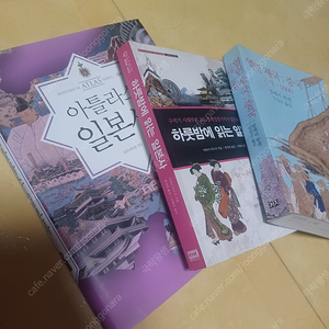 역사임용고시책 /권당 10,000원/아틀라스 일본사/하룻밤에 읽는 일본사/열린제국:중국(고대~1,600)