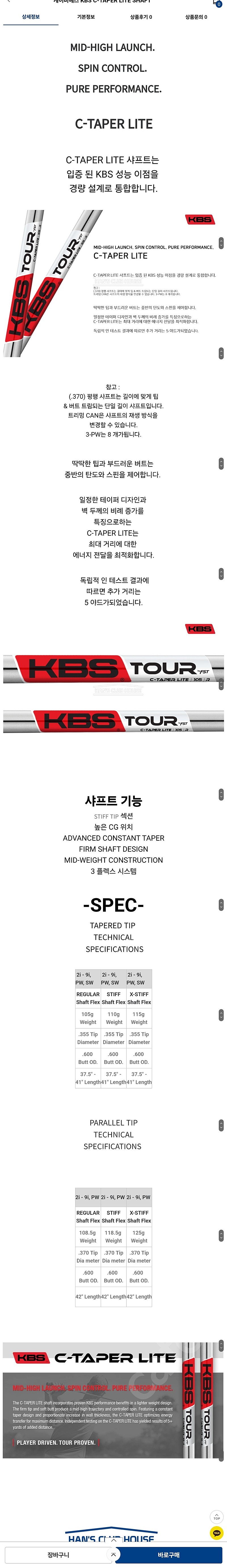 투어스테이지 x블레이드cb KBS C-TAPER LITE S