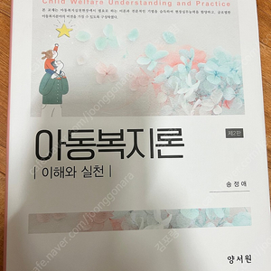 사회복지학 책 팝니다. ( 아동복지론, 사회복지실천론, 사회복지행정론, 사회복지 윤리와 철학, 사회문제와 사회복지, 케어복지개론 )