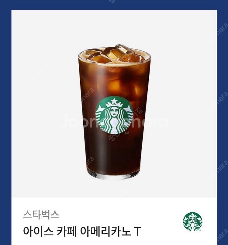스타벅스 아이스아메리카노 1장 6/12--0