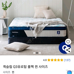 퀵슬립 매트리스 Q3. 퀸사이즈. 150cm 팝니다