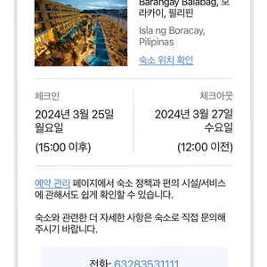 보라카이 헤난가든 리조트 3/25~3/26