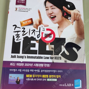 시원스쿨 줄리정 불법 ielts 아이엘츠