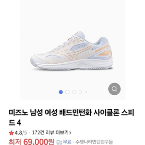 미즈노 배드민턴화 260 판매합니다