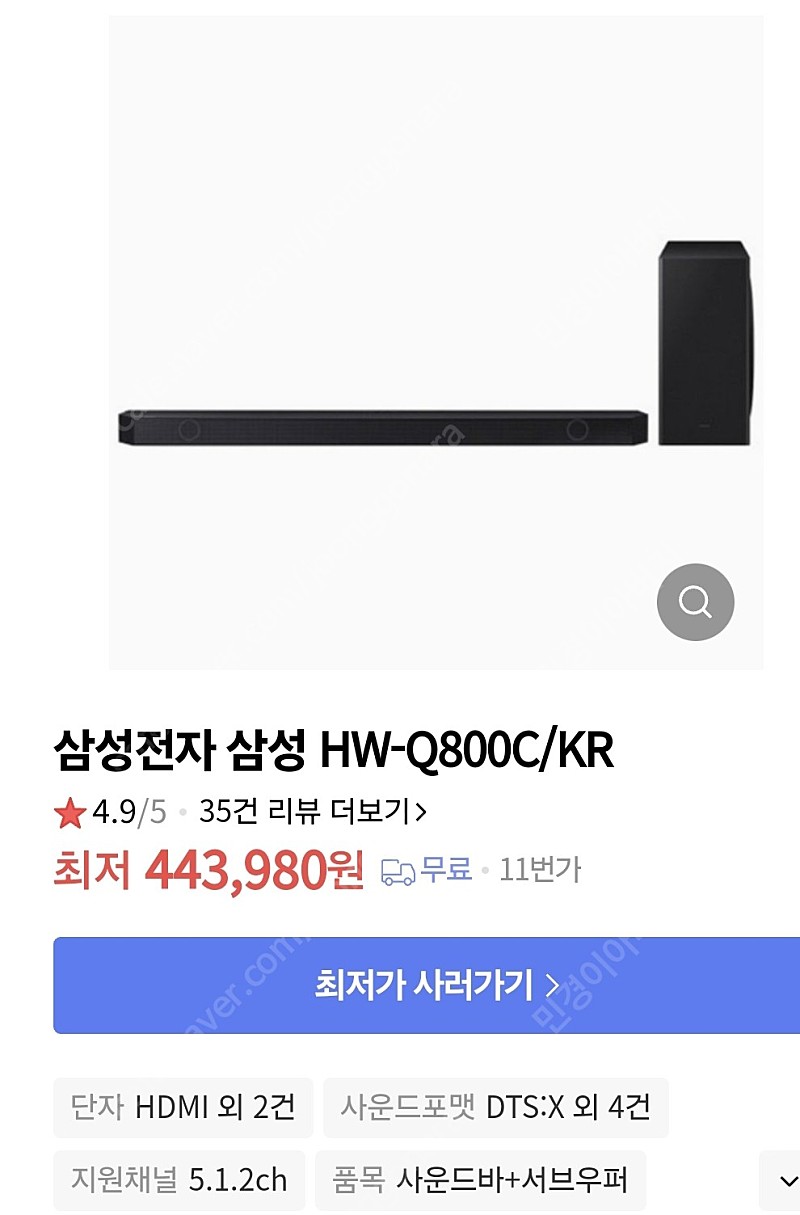 삼성 사운드바 Q800c 미개봉 새상품