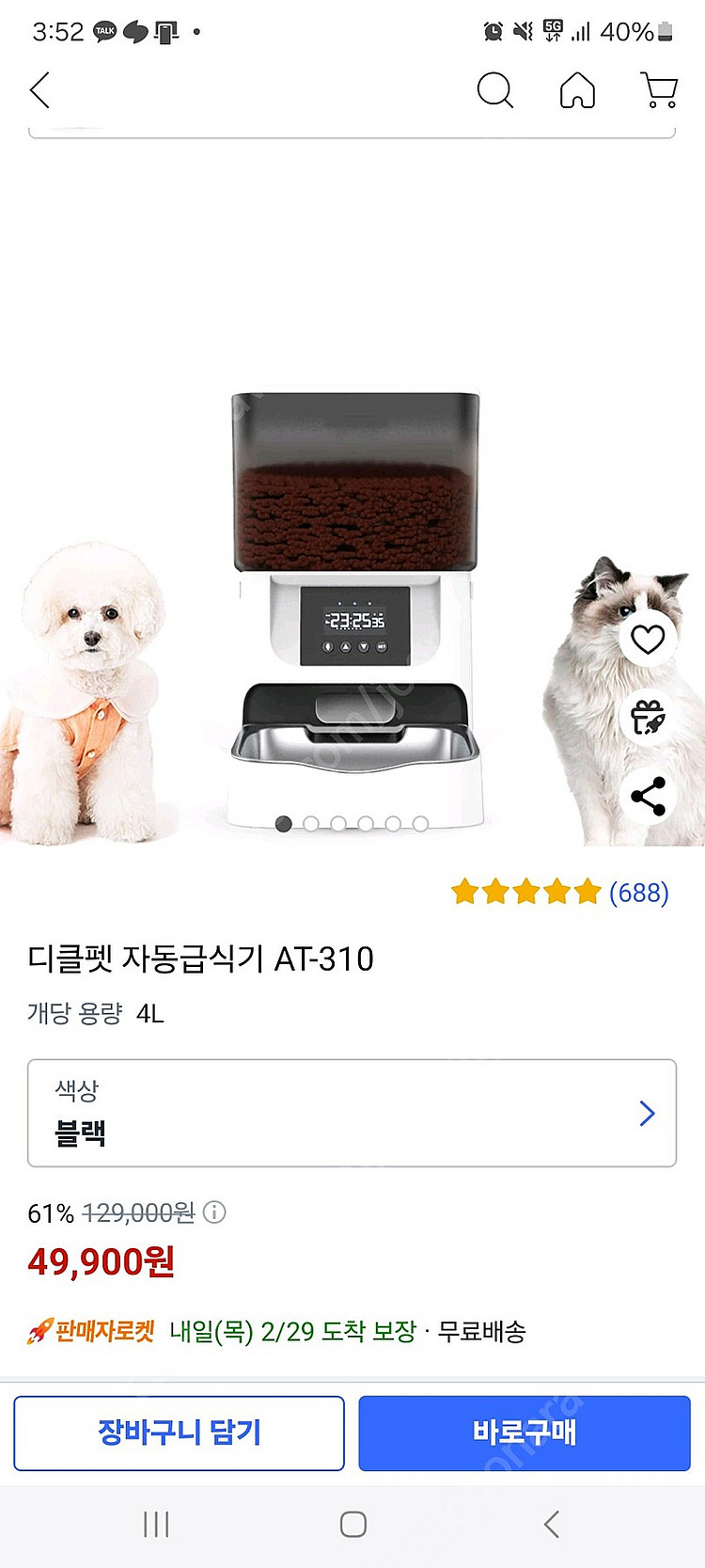 디클펫 AT-310 상태A급 고양이 강아지 자동 사료 급여기 급식기 (녹음기능)--6