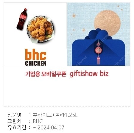 BHC치킨 후라이드+콜라1.25 (~4.7)