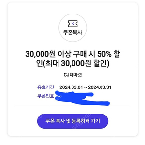 T멤버십 CJ 더마켓 50%할인 쿠폰(최대 30000원 할인) 판매합니다