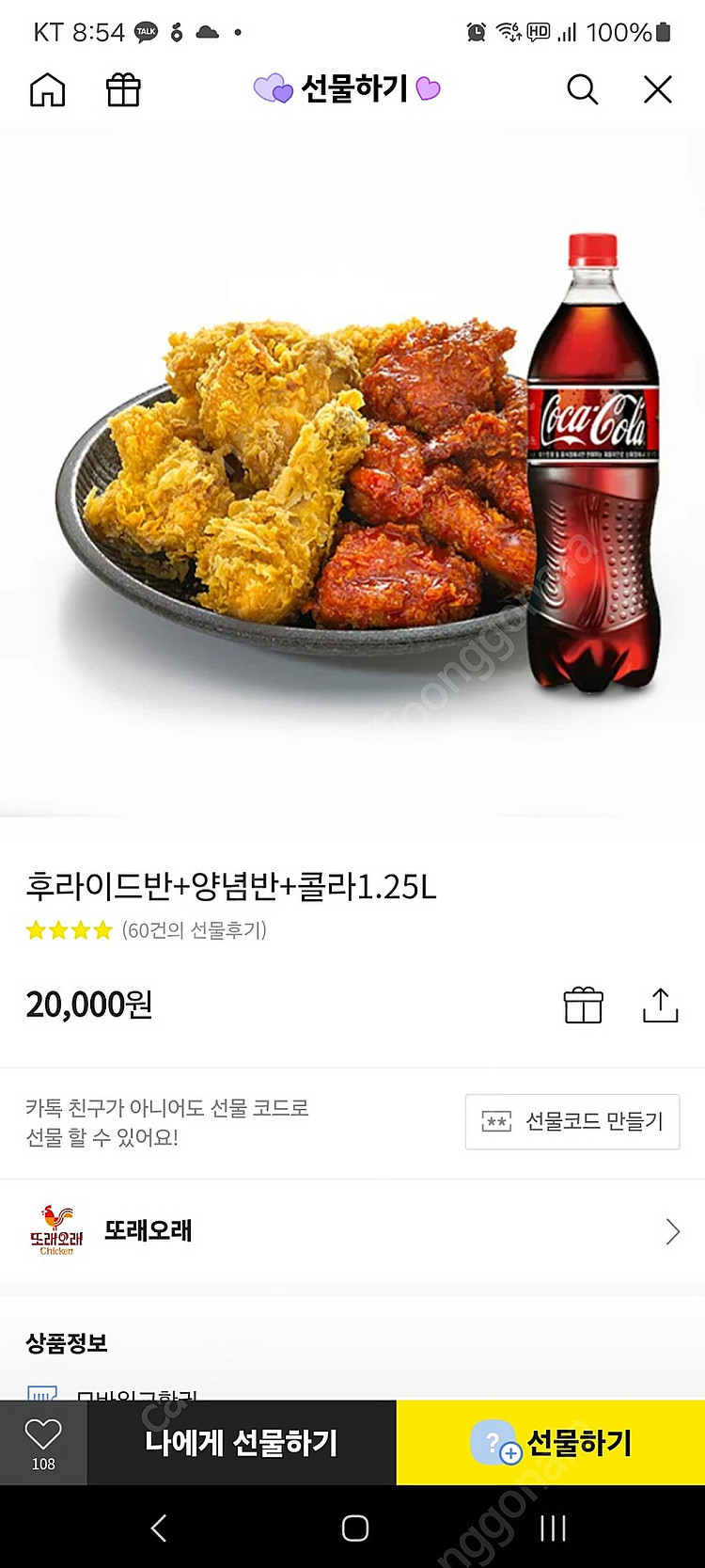 또래오래 후라이드반 양념반 +1.25콜라 (2만->1....--0