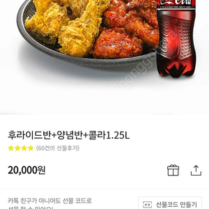 또래오래 후라이드반 양념반 +1.25콜라 (2만->1.5만원 판매)