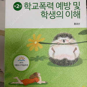 학교폭력예방 및 학생의 이해