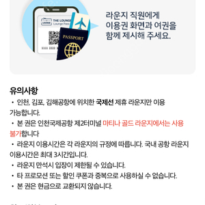 공항라운지 티켓 4매