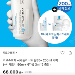 새상품 라로슈포제 시카플라스트밤b5+ 200ml