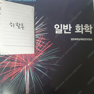 일반화학 북스힐 8판