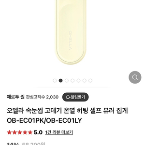 오엘라 속눈썹고데기 충전식