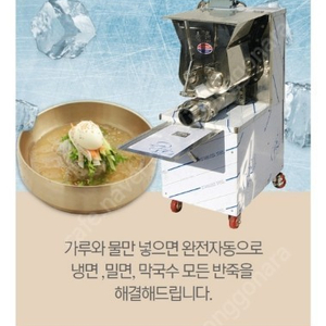 냉면반죽기팝니다