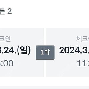 3.24(일)~3.25(월) 세인트존스 골져스 더블 파셜 오션뷰 1박 양도합니다