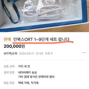 인북스 ORT, 추피의 생활 이야기 [사기꾼 현재도 판매중]