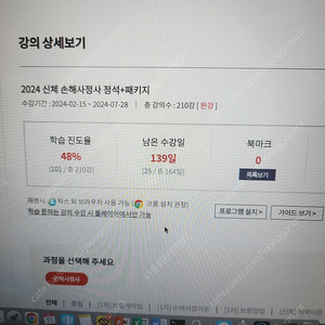 시대에듀 손해사정사 강의