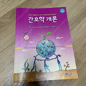 간호학개론 현문사