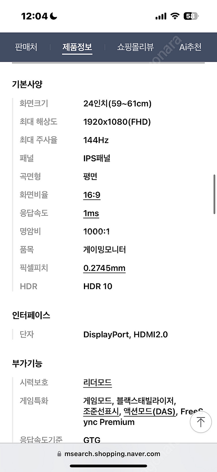 LG 24gn60r 게이밍 모니터 (마산,창원, 진해)--6
