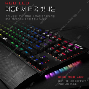 리드레곤 키보드 (기계식 RGB 게이밍 키보드) 새제품