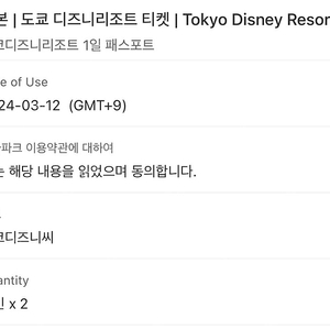 도쿄 디즈니랜드 티켓 자유이용권 저렴하게 양도합니다