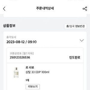 정품 르라보 상탈33 오드퍼퓸 100ml